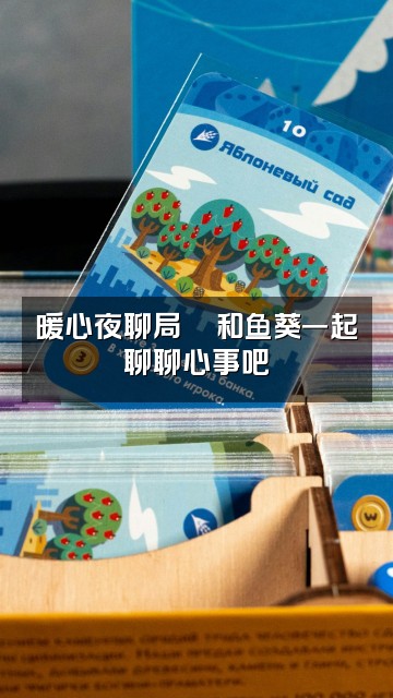 抖音鱼葵助眠FM视频封面：暖心夜聊局💬和鱼葵一起聊聊心事吧